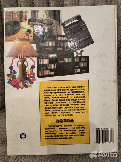 Домоводство 1998