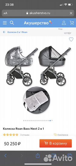 Коляска 2 в 1
