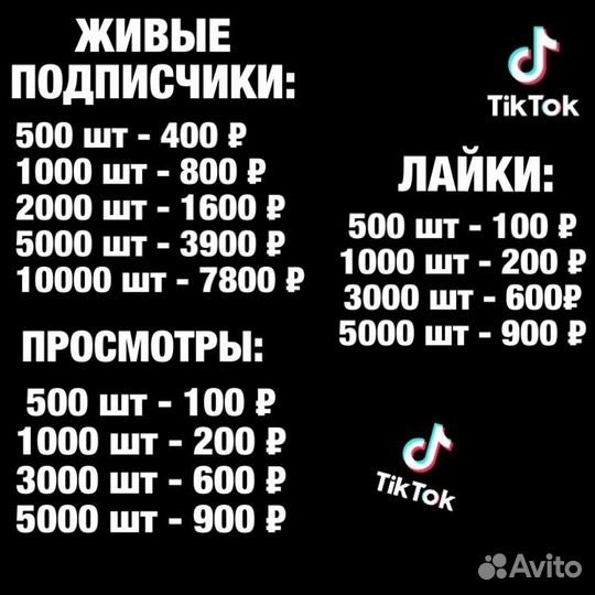 Накрутка подписчиков телеграм, вк, тик-ток, тг