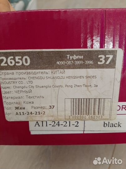 Туфли женские 37