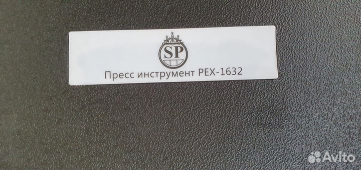 Пресс Rexay(Pexay) аренда,прокат