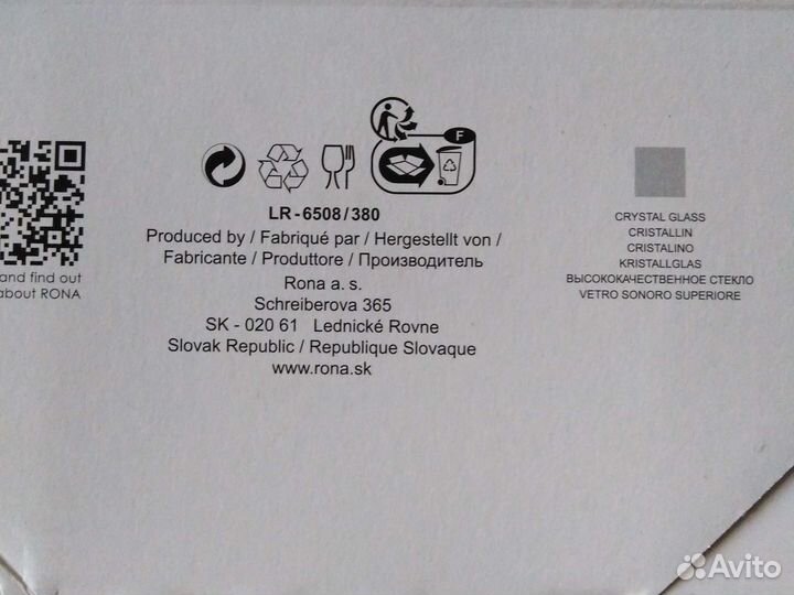 Фужеры под вино rona Cловакия