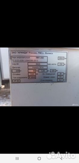 Морозильный ларь