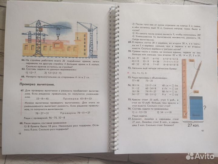 Математика с 1 по 3 класс Советские учебники