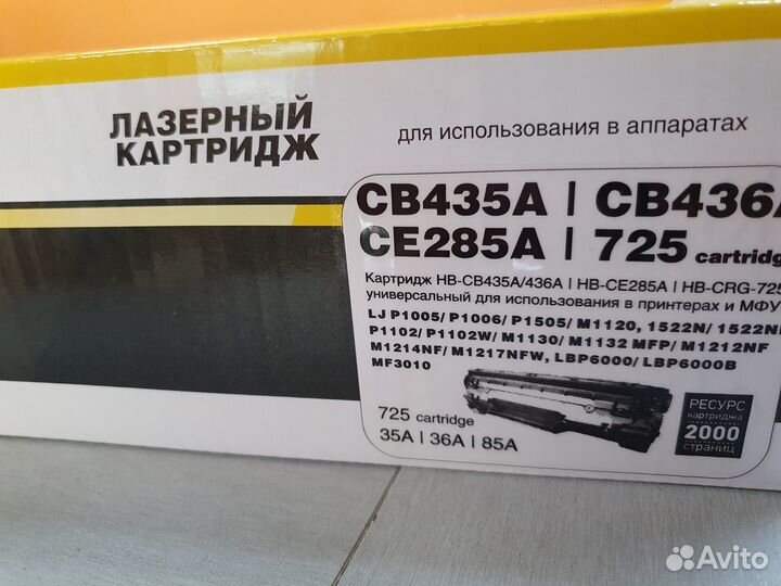 Картридж CB435A/ CB436A/ CE285A для HP и Canon 725