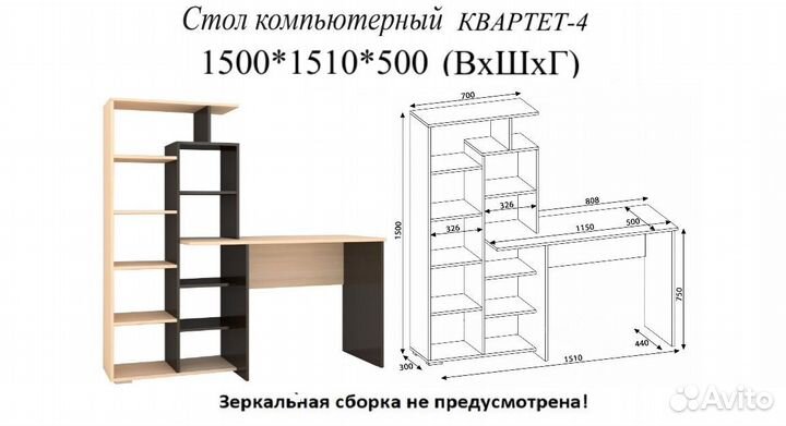 Компьютерный стол Квартет 4 шимо