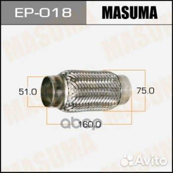 Гофра глушителя EP-018 Masuma