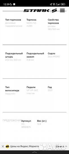 Велосипед Stark Hunter 29.3