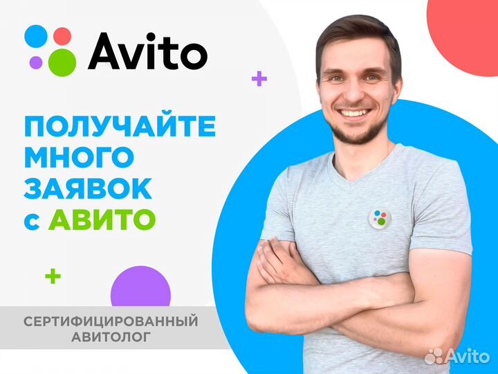 Авитолог Услуги авитолога Продвижение на авито