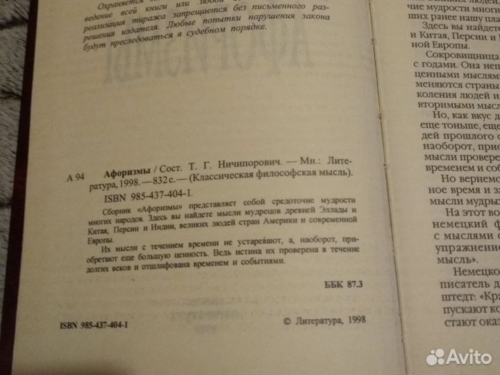 Книга афоризмы