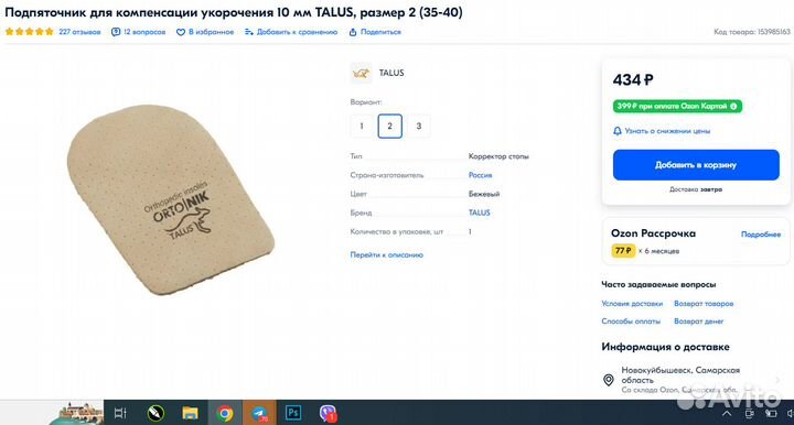 Подпяточник 10мм размер 2 Ortonik Talus 35-40р-р