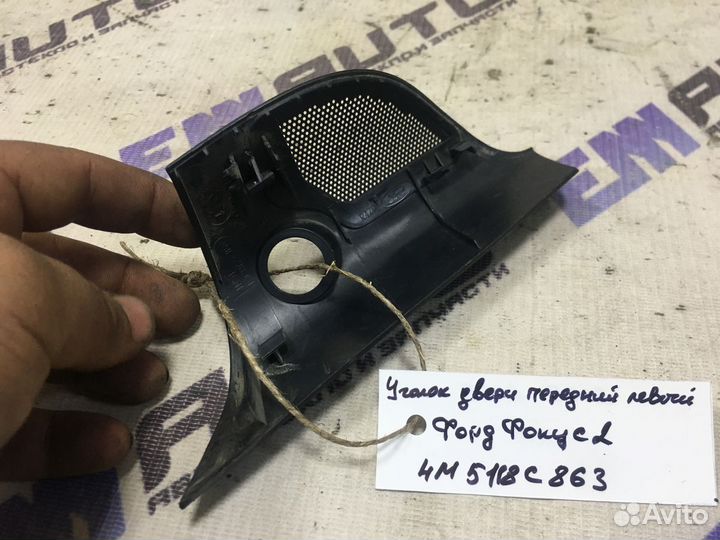 Уголок двери передней левой Форд Фокус 2