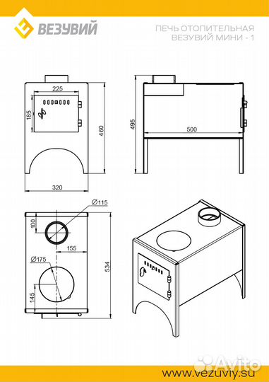 Печь отопительная Везувий 