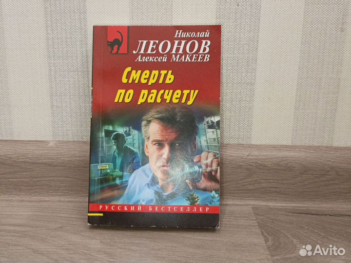 Смерть по расчёту