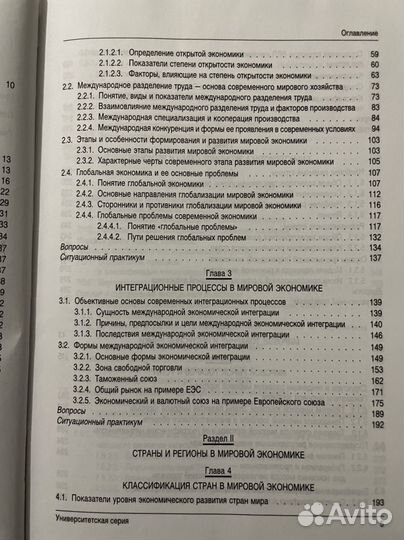 Мировая экономика Пашковская Господарик