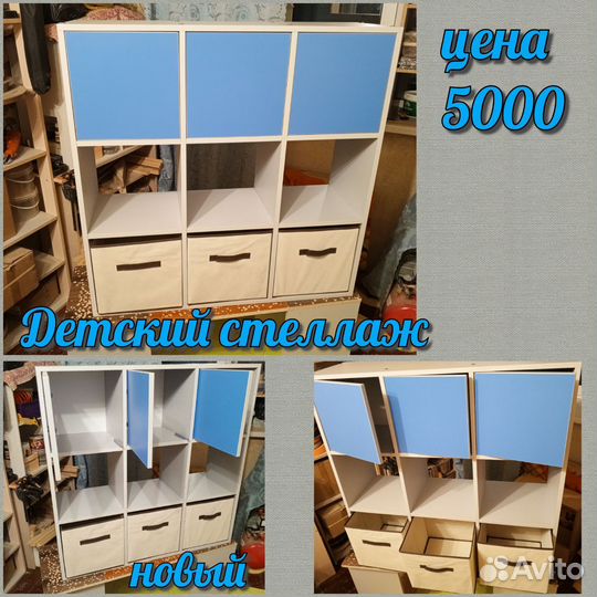 Детский стеллаж