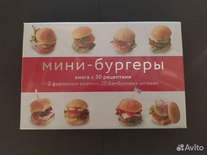 Набор для приготовления Бургеров (с рецептами)