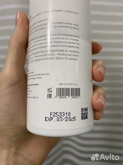 Holy Land Azulene lotion / лосьон