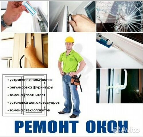 Ремонт пластиковых окон, замена стеклопакетов