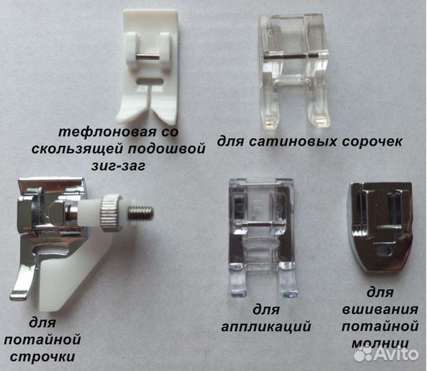 Лапки для швейной машины, новые (5штук)