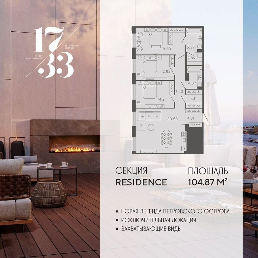 3-к. апартаменты, 104,9 м², 5/8 эт.