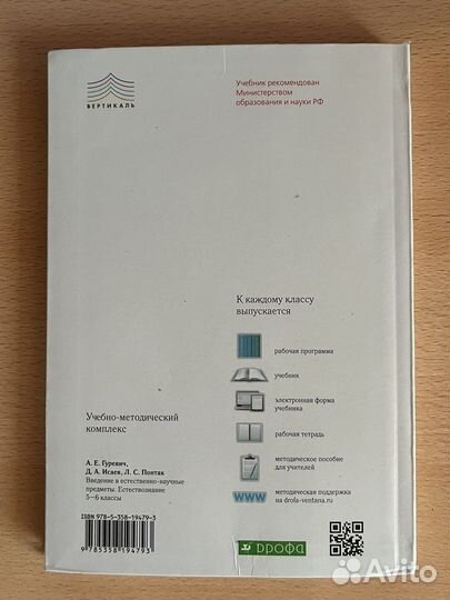 Учебник Естествознание 5-6 класс А.Е.Гуревич