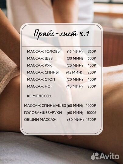 Массаж