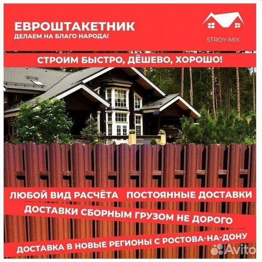 Евроштакетник