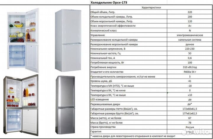 Холодильник Орск