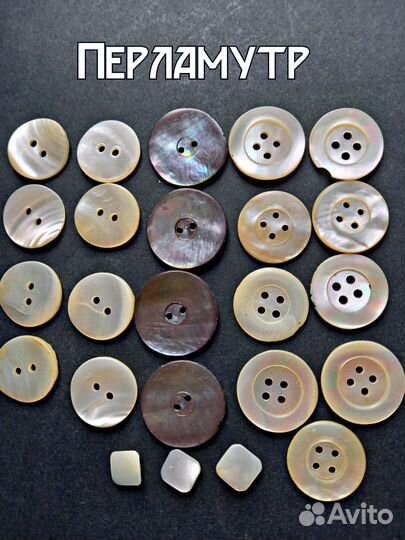 Пуговицы перламутр винтаж