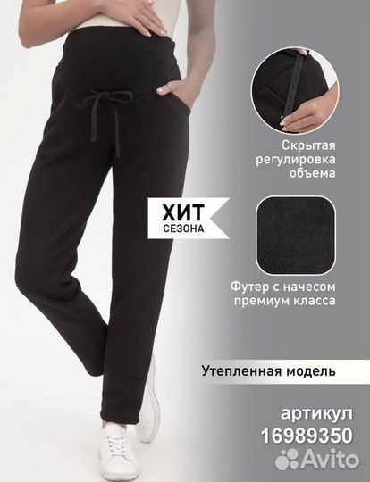 Джоггеры для беременных