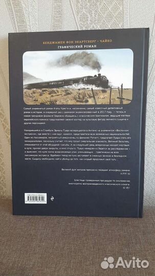 Убийство в восточном экспрессе, комикс