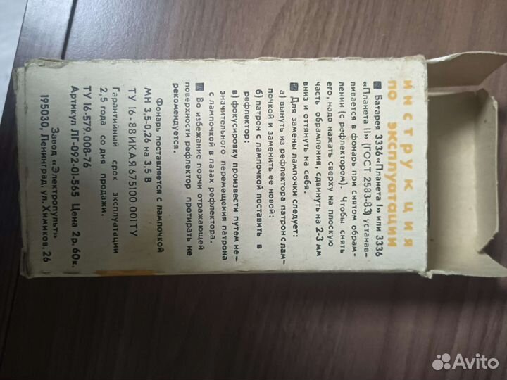 Фонарь СССР