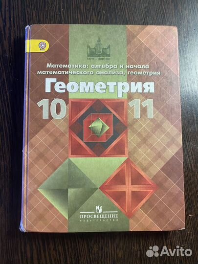 Геометрия 10 11 класс