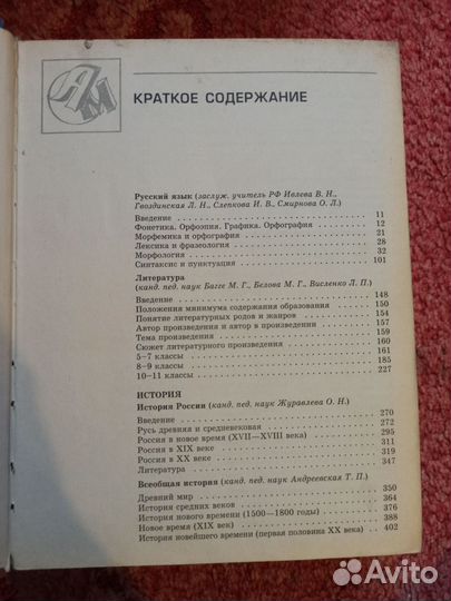 Справочники школьника