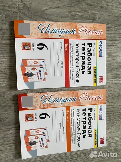 Рабочая тетрадь по истории России 6 класс