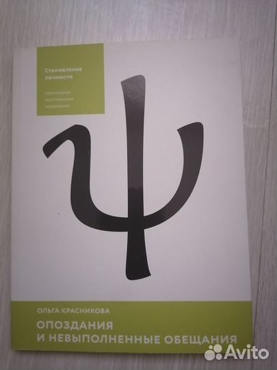 Психология О. Красникова Опоздания