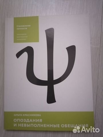 Психология О. Красникова Опоздания