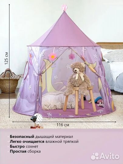 Детская игровая палатка