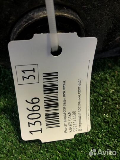 Рычаг подвески нижний задний левый Kia K5 G4KN