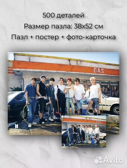 Официальный пазл BTS Butter бтс 500 деталей