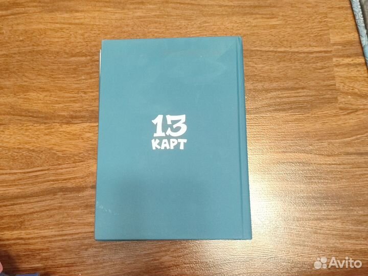 Комикс 13 карт 