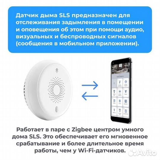 Датчик дыма SLS slssmo 1 Zigbee, белый