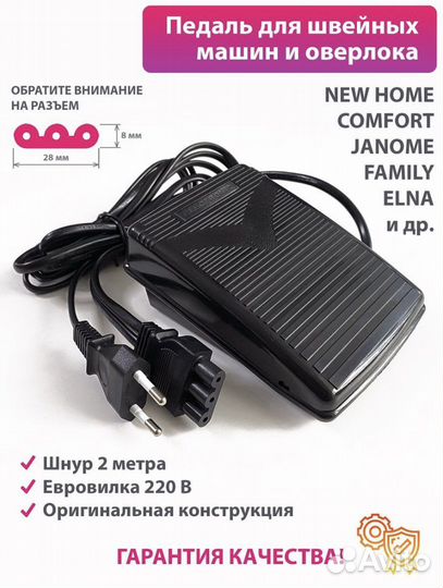 Педаль для швейной машины Janome