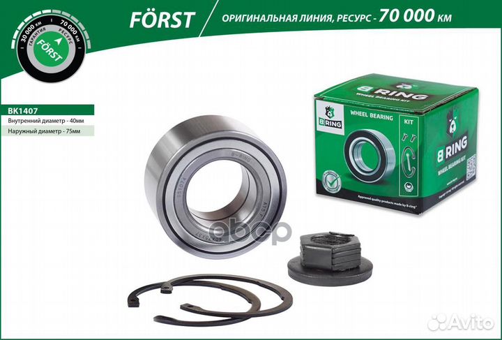 Подшипник ступицы ford Mondeo I-II (93) (перед