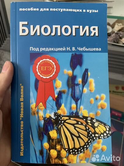 Учебная литература по биологии, химии, анатомии