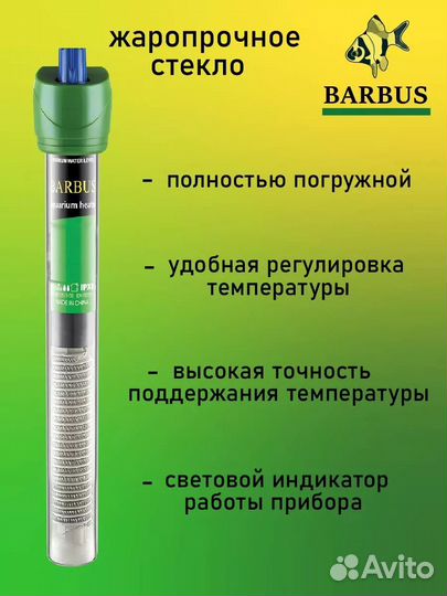 Новые обогреватели для аквариума Barbus heater