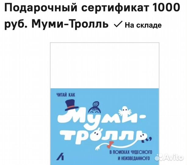 Книжный лабиринт Подарочный сертификат