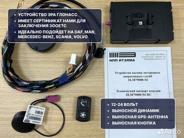 Нпп итэлма оборудование эра глонасс