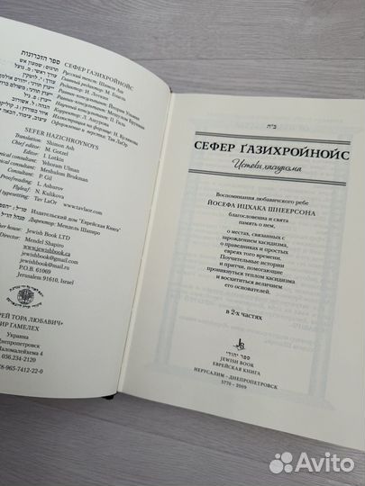 Истоки Хасидизма сефер газихройнойс